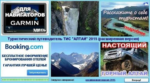 ТИС "Алтай" 2015