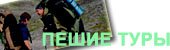 Пешие походы по Алтаю