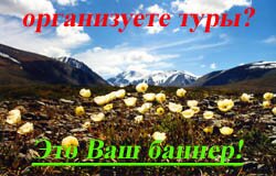 Пешие походы по Алтаю Пешие походы по Алтаю