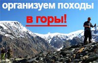Пешие походы "Алан-Ко" Пешие походы "Алан-Ко"